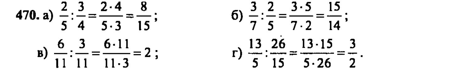 гдз математика Зубарева 6 класс ответ и подробное решение с объяснениями задачи № 470