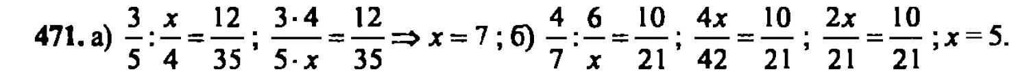 гдз математика Зубарева 6 класс ответ и подробное решение с объяснениями задачи № 471