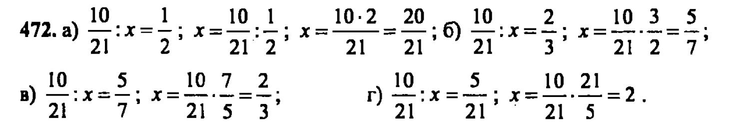 гдз математика Зубарева 6 класс ответ и подробное решение с объяснениями задачи № 472