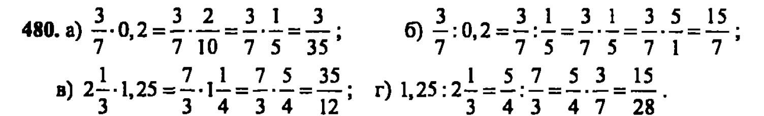 гдз математика Зубарева 6 класс ответ и подробное решение с объяснениями задачи № 480