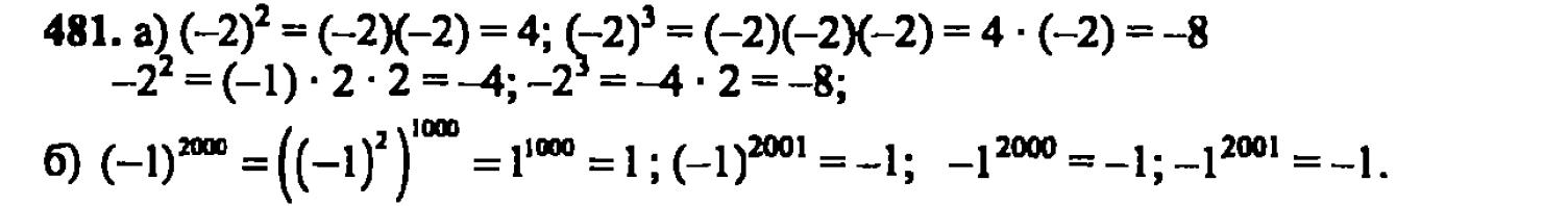 гдз математика Зубарева 6 класс ответ и подробное решение с объяснениями задачи № 481