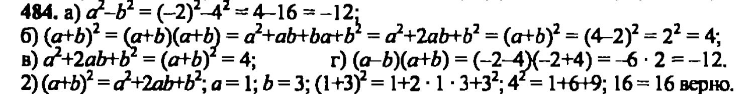 гдз математика Зубарева 6 класс ответ и подробное решение с объяснениями задачи № 484