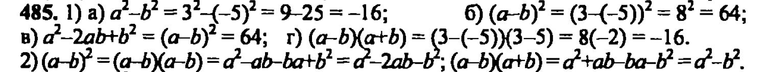 гдз математика Зубарева 6 класс ответ и подробное решение с объяснениями задачи № 485