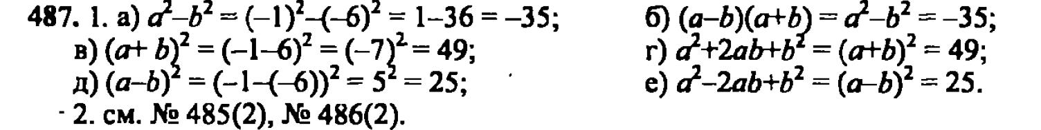гдз математика Зубарева 6 класс ответ и подробное решение с объяснениями задачи № 487