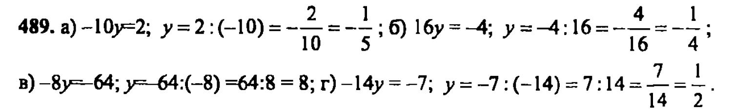 гдз математика Зубарева 6 класс ответ и подробное решение с объяснениями задачи № 489