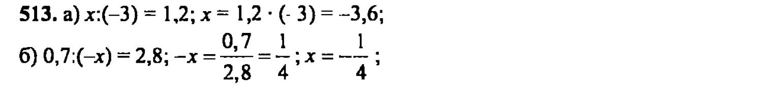 гдз математика Зубарева 6 класс ответ и подробное решение с объяснениями задачи № 513 (1)
