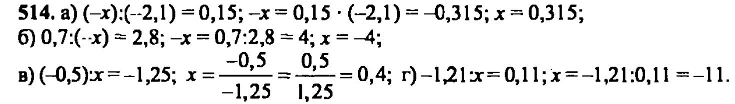 гдз математика Зубарева 6 класс ответ и подробное решение с объяснениями задачи № 514