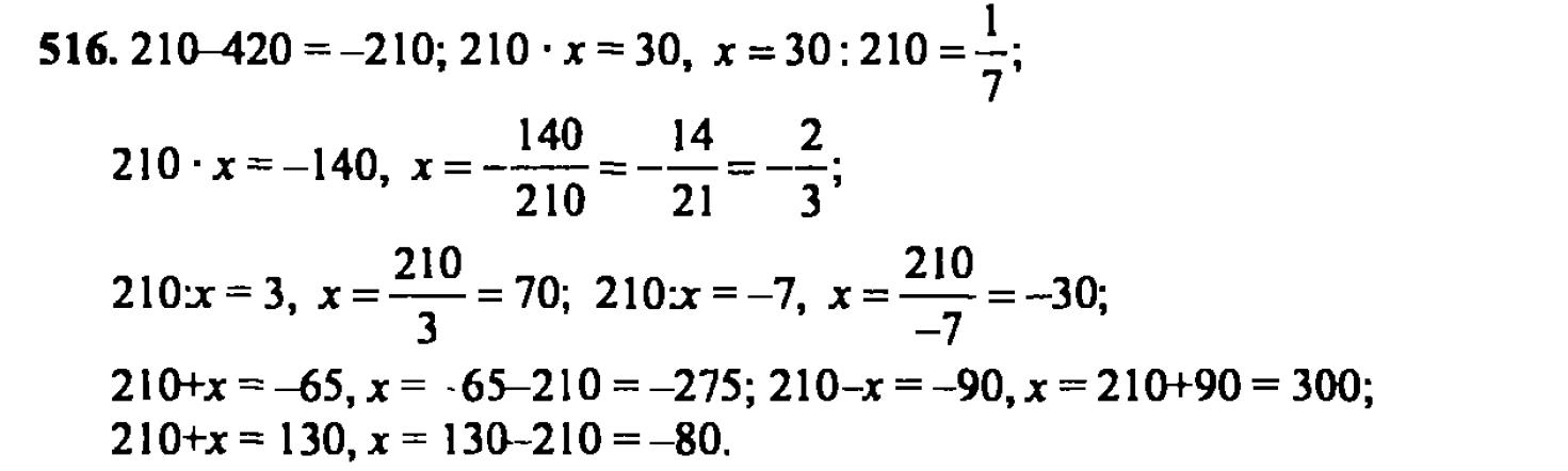 гдз математика Зубарева 6 класс ответ и подробное решение с объяснениями задачи № 516