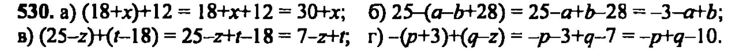 гдз математика Зубарева 6 класс ответ и подробное решение с объяснениями задачи № 530