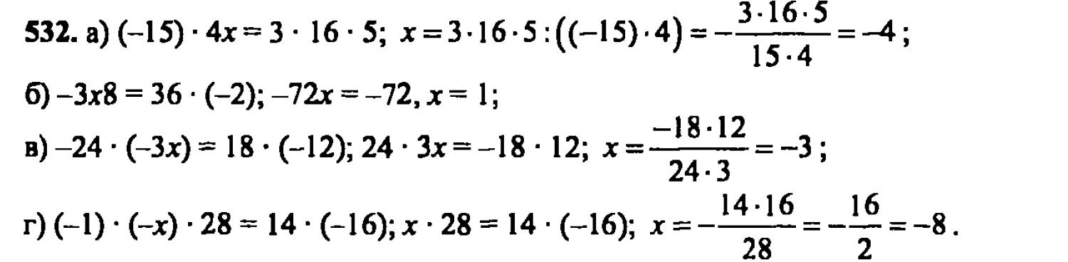 гдз математика Зубарева 6 класс ответ и подробное решение с объяснениями задачи № 532