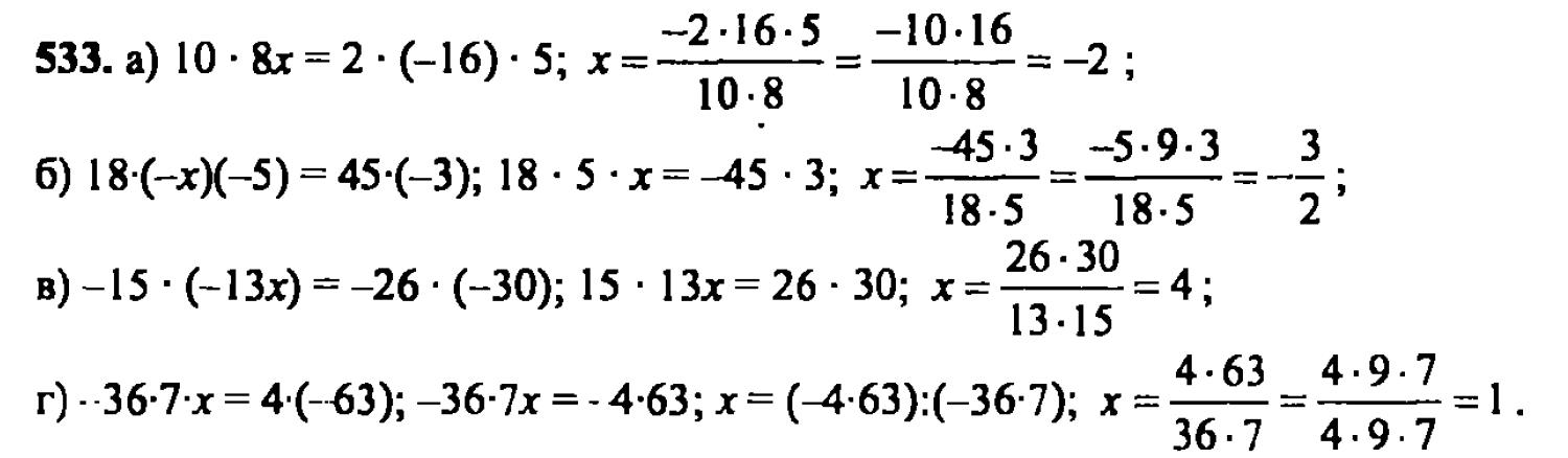 гдз математика Зубарева 6 класс ответ и подробное решение с объяснениями задачи № 533