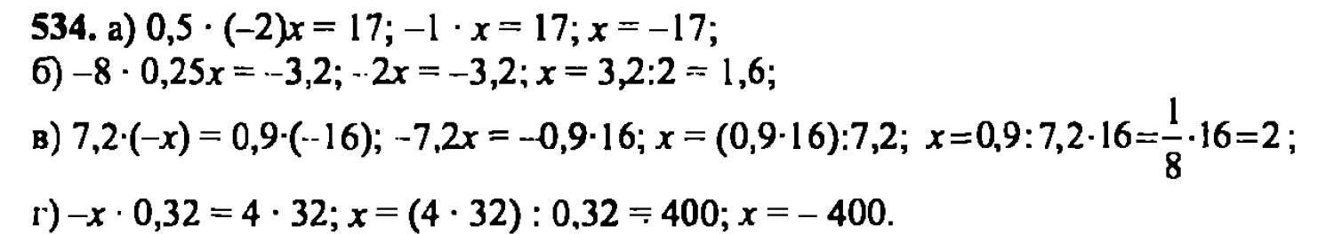 гдз математика Зубарева 6 класс ответ и подробное решение с объяснениями задачи № 534