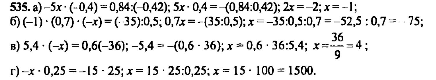гдз математика Зубарева 6 класс ответ и подробное решение с объяснениями задачи № 535