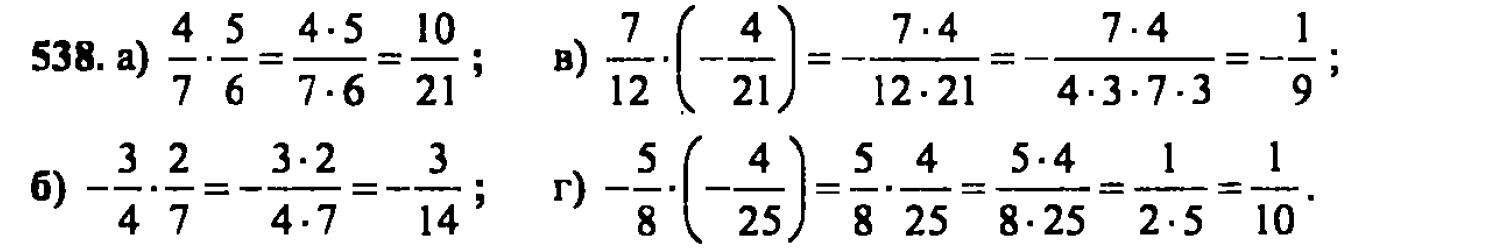 гдз математика Зубарева 6 класс ответ и подробное решение с объяснениями задачи № 538