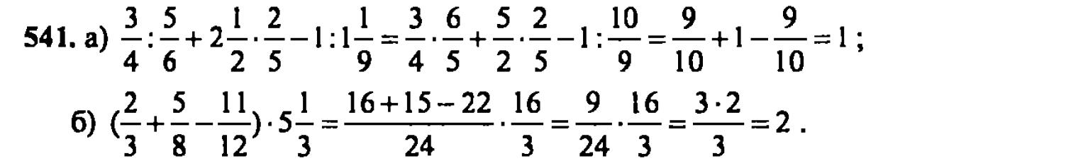 гдз математика Зубарева 6 класс ответ и подробное решение с объяснениями задачи № 541