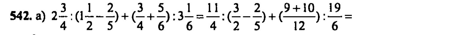 гдз математика Зубарева 6 класс ответ и подробное решение с объяснениями задачи № 542 (1)