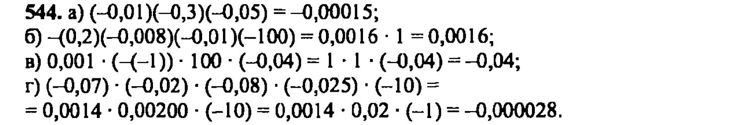 гдз математика Зубарева 6 класс ответ и подробное решение с объяснениями задачи № 544