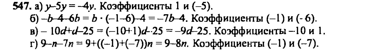 гдз математика Зубарева 6 класс ответ и подробное решение с объяснениями задачи № 547