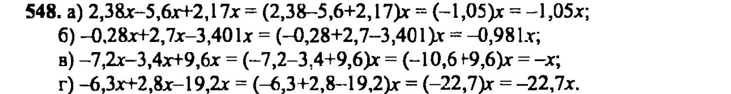 гдз математика Зубарева 6 класс ответ и подробное решение с объяснениями задачи № 548
