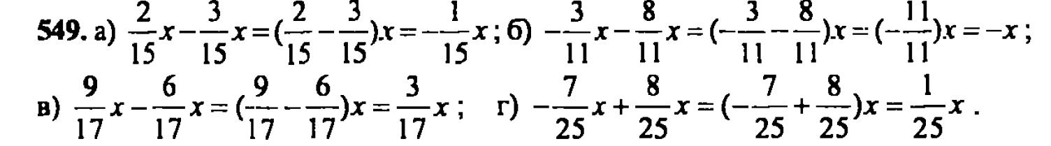 гдз математика Зубарева 6 класс ответ и подробное решение с объяснениями задачи № 549