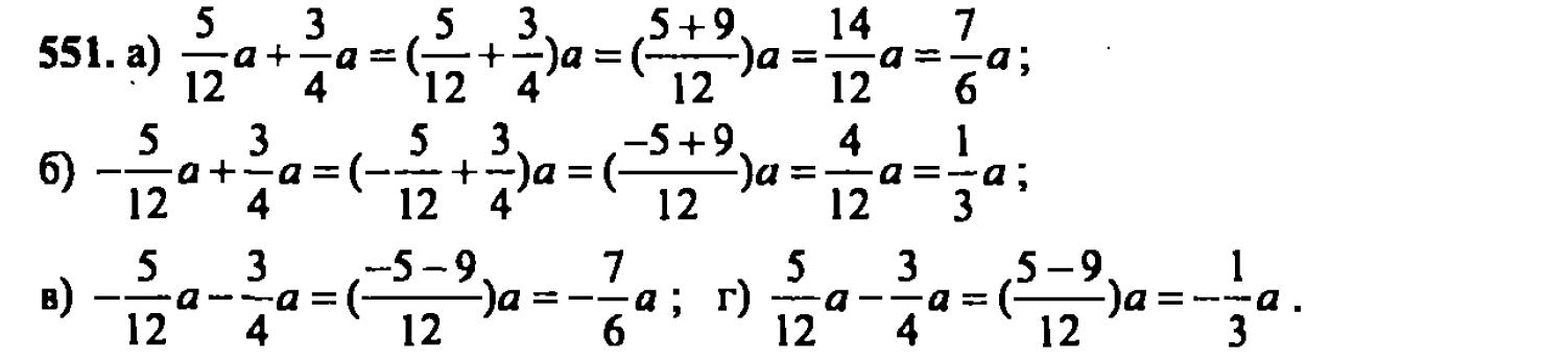 гдз математика Зубарева 6 класс ответ и подробное решение с объяснениями задачи № 551