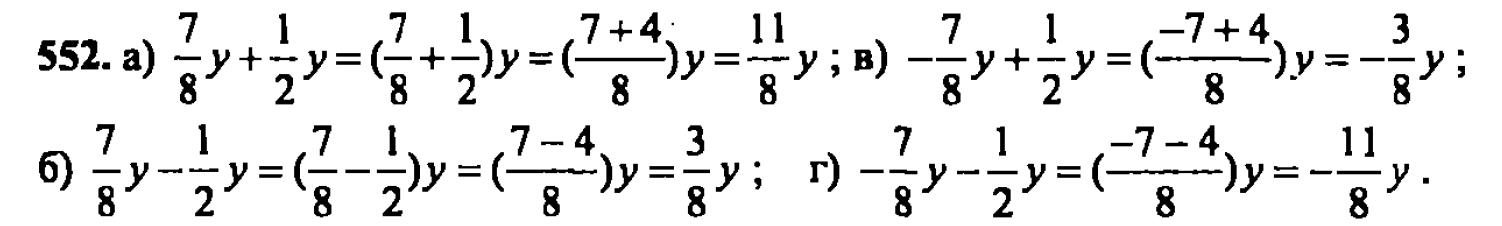 гдз математика Зубарева 6 класс ответ и подробное решение с объяснениями задачи № 552