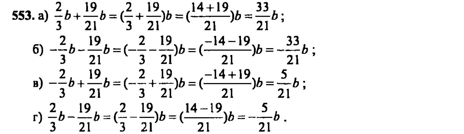 гдз математика Зубарева 6 класс ответ и подробное решение с объяснениями задачи № 553