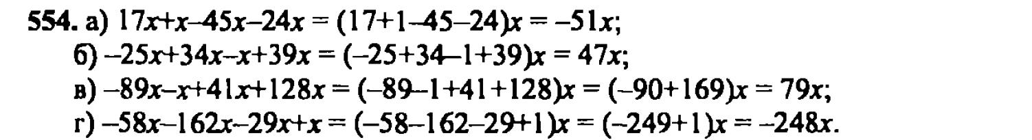 гдз математика Зубарева 6 класс ответ и подробное решение с объяснениями задачи № 554