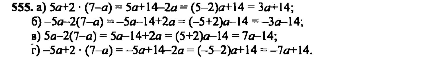 гдз математика Зубарева 6 класс ответ и подробное решение с объяснениями задачи № 555