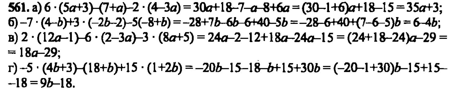 гдз математика Зубарева 6 класс ответ и подробное решение с объяснениями задачи № 561