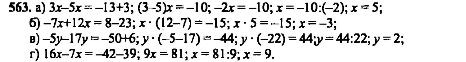 гдз математика Зубарева 6 класс ответ и подробное решение с объяснениями задачи № 563