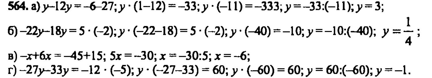 гдз математика Зубарева 6 класс ответ и подробное решение с объяснениями задачи № 564