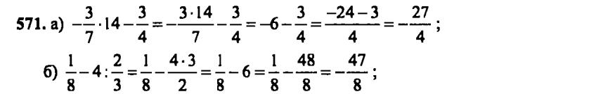 гдз математика Зубарева 6 класс ответ и подробное решение с объяснениями задачи № 571