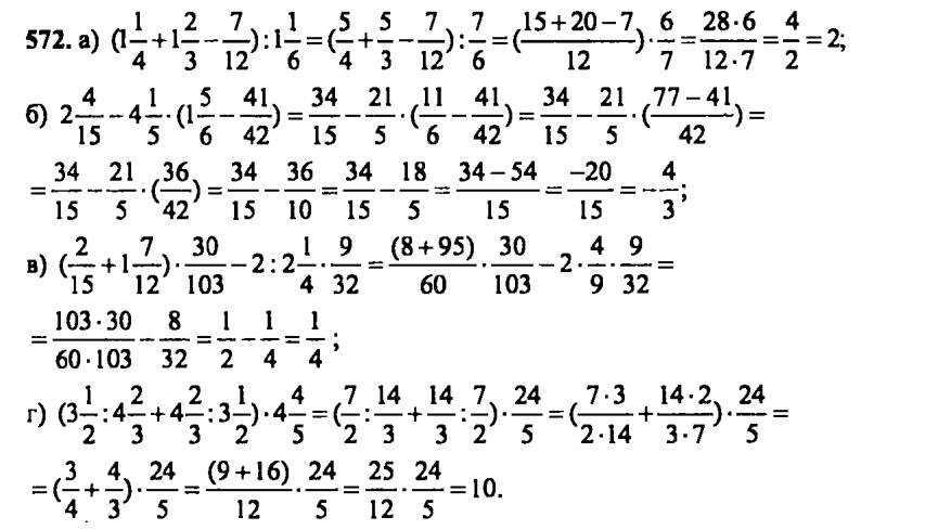 гдз математика Зубарева 6 класс ответ и подробное решение с объяснениями задачи № 572