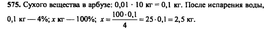 гдз математика Зубарева 6 класс ответ и подробное решение с объяснениями задачи № 575