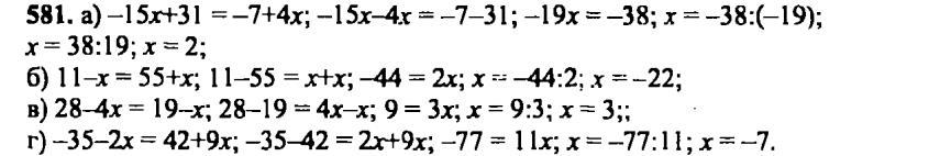гдз математика Зубарева 6 класс ответ и подробное решение с объяснениями задачи № 581