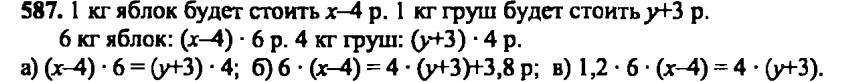гдз математика Зубарева 6 класс ответ и подробное решение с объяснениями задачи № 587