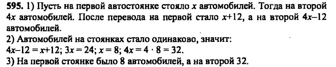 гдз математика Зубарева 6 класс ответ и подробное решение с объяснениями задачи № 595