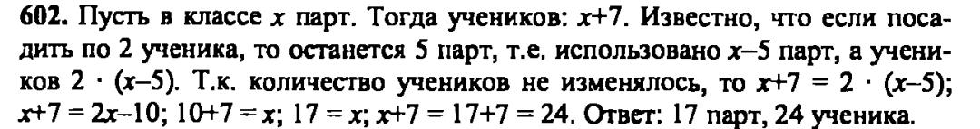 гдз математика Зубарева 6 класс ответ и подробное решение с объяснениями задачи № 602