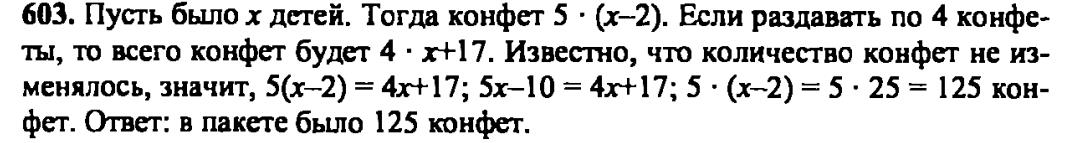 гдз математика Зубарева 6 класс ответ и подробное решение с объяснениями задачи № 603