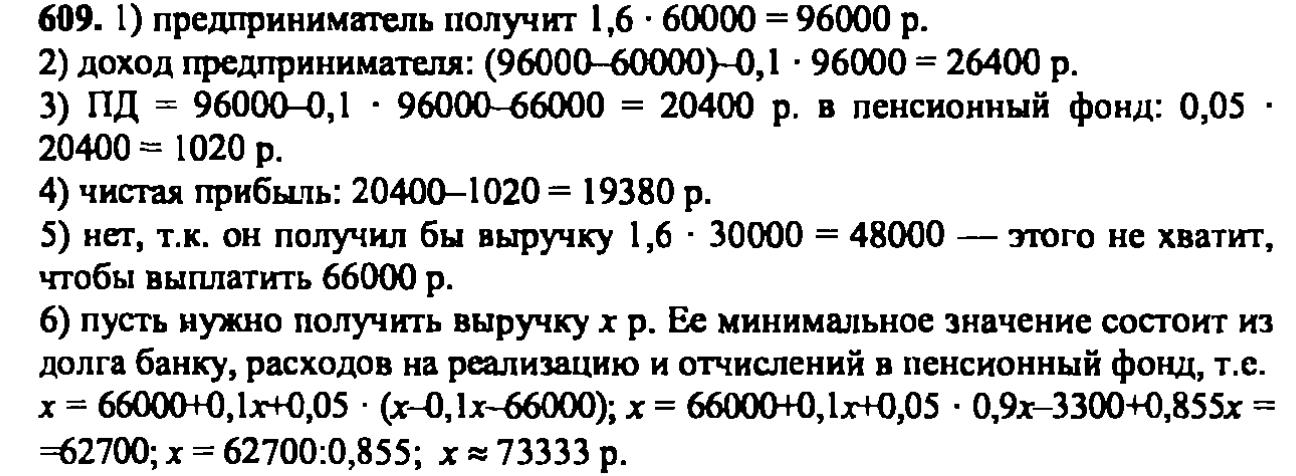 гдз математика Зубарева 6 класс ответ и подробное решение с объяснениями задачи № 609