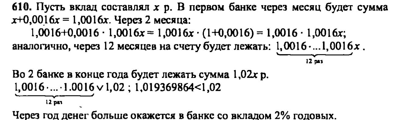 гдз математика Зубарева 6 класс ответ и подробное решение с объяснениями задачи № 610