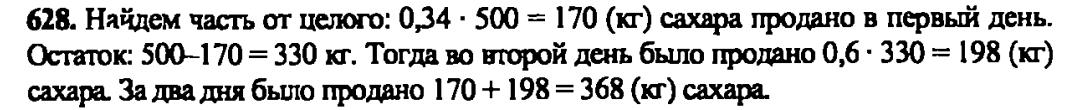 гдз математика Зубарева 6 класс ответ и подробное решение с объяснениями задачи № 628