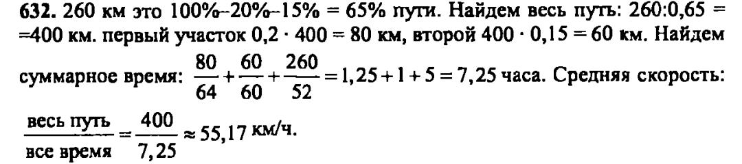 гдз математика Зубарева 6 класс ответ и подробное решение с объяснениями задачи № 632