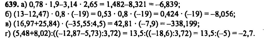 гдз математика Зубарева 6 класс ответ и подробное решение с объяснениями задачи № 639