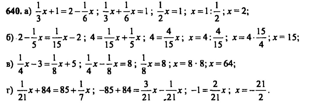 гдз математика Зубарева 6 класс ответ и подробное решение с объяснениями задачи № 640