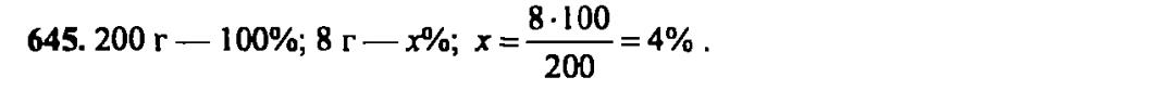 гдз математика Зубарева 6 класс ответ и подробное решение с объяснениями задачи № 645