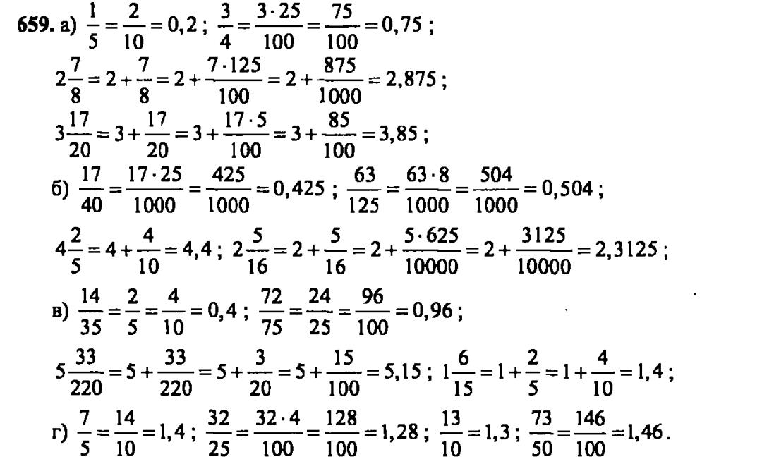 гдз математика Зубарева 6 класс ответ и подробное решение с объяснениями задачи № 659