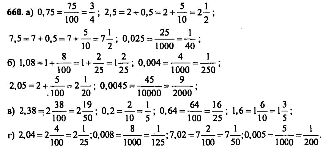 гдз математика Зубарева 6 класс ответ и подробное решение с объяснениями задачи № 660