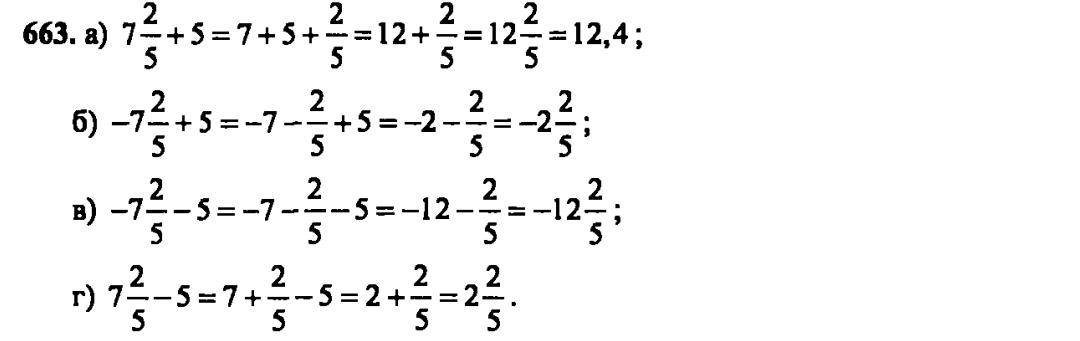 гдз математика Зубарева 6 класс ответ и подробное решение с объяснениями задачи № 663